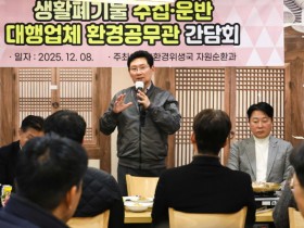 [경기티비종합뉴스] 이상일 용인특례시장, 환경공무관과 소통간담회 열고 의견 청취