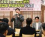 [경기티비종합뉴스] 이상일 용인특례시장, 환경공무관과 소통간담회 열고 의견 청취