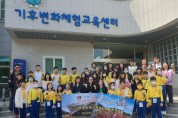 [경기팁종합뉴스] 용인특례시 기후변화체험교육센터에 홍콩 학생들 방문