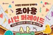 [경기티비종합뉴스] 용인문화재단, 시민이 직접 만든 퍼레이드, 용인을 물들인다