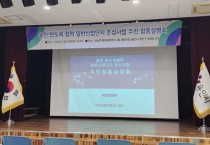 [경기티비종합뉴스] 용인도시공사 신경철 사장, 용인 반도체협력 일반산업단지 합동설명회 개최