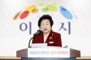 [경기티비종합뉴스] 김경희 이천시장 신년 기자간담회 “반도체·드론으로 신성장 생태계 구축… 2026년은 민선 8기 결실의 해”