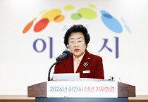 [경기티비종합뉴스] 김경희 이천시장 신년 기자간담회 “반도체·드론으로 신성장 생태계 구축… 2026년은 민선 8기 결실의 해”