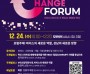 [경기티비종합뉴스] 성남시, ‘2025 성남 체인지 포럼’ 24일 개최