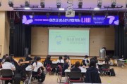 [경기티비종합뉴스] 이천시 청소년 연합의회 '나비', 정책 제안 원데이 클래스 실시