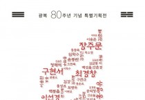 [경기티비종합뉴스] 수원광교박물관에서 수원시가 발굴한 13인의 독립운동가 만난다