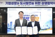 [경기티비종합뉴스] 화성특례시-삼성전자, ‘미래성장 동맹’ 본격화... 첨단산업 상생협력 업무협약 체결