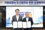 [경기티비종합뉴스] 화성특례시-삼성전자, ‘미래성장 동맹’ 본격화... 첨단산업 상생협력 업무협약 체결