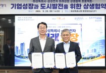 [경기티비종합뉴스] 화성특례시-삼성전자, ‘미래성장 동맹’ 본격화... 첨단산업 상생협력 업무협약 체결