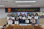 [경기티비종합뉴스] 수원시, 2024 수원시 새빛안전지킴이 교육강사 위촉