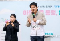 [경기티비종합뉴스]화성특례시의회, 장애인의 날 기념 걷기축제 참석… “함께 걷는 과정 자체가 사회통합의 시작”