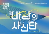 [경기티비종합뉴스] 화성시, 제15회 화성 뱃놀이 축제 대표 프로그램 ‘바람의 사신단 댄스 퍼레이드’ 경연 참가팀 모집