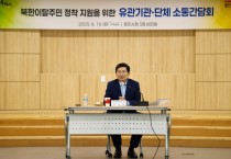 [경기티비종합뉴스] 용인특례시, 북한이탈주민 정착 지원을 위한 유관기관·단체 소통간담회 개최