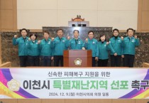 [경기티비종합뉴스] 이천시의회,박명서 의장 ‘이천시 폭설에 따른 이천지역 특별재난지역 선포’ 촉구