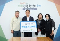 여주시 「이웃을 사랑하는 모임 장경숙 대표,  이웃돕기 현물(방한조끼 200개) 기탁