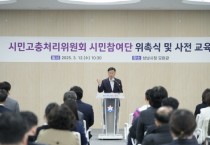 [경기티비종합뉴스] 성남시, 신상진 시장 시민고충처리위원회 시민참여단 위촉