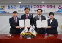 [경기티비종합뉴스] 용인특례시, 강원특별자치도 철원군과 자매결연