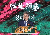 [경기티비종합뉴스] 경기도박물관 개관 30주년 기념 ‘성파선예전’ 개최 김동연 “1년여 준비기간 거쳐 특별전 열어. 많은 분들이 작품 보셨으면”