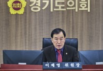 [경기티비종합뉴스] 경기도의회 미래과학협력위원회 이제영 위원장, “미래 산업, 눈치 보기식 행정 대신 공격적 대응 필요”