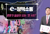 [경기티비종합뉴스] 광주시, ‘펀시티(Fun City)’ 조성 본격화