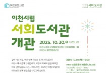 [경기티비종합뉴스] 이천시, 역사와 미래가 만나는 곳, 서희도서관 문 연다