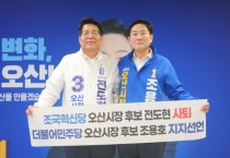 [경기티비종합뉴스] “오직 오산 위해 용단” 전도현 후보의 지지 배경     “자리가 아닌 시민의 삶을 지키는 정치를 위해 물러난다”