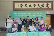 [경기티비종합뉴스] 평택시, 경기도 농업인 스마트경영 혁신대회 휩쓸다  “농사도 Al로”