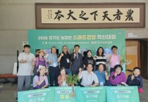 [경기티비종합뉴스] 평택시, 경기도 농업인 스마트경영 혁신대회 휩쓸다  “농사도 Al로”