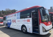 [경기티비종합뉴스] 용인특례시경기도공공버스 ‘9241번’, 4월 15일 정식 개통
