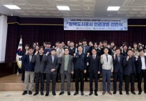 [경기티비종합뉴스] 평택도시공사 한병수 사장, ‘PUC 인권경영 선언식’ 개최…노사 공동 실천 의지 강화
