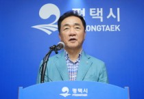 [경기티비종합뉴스] 평택시 정장선 시장, 언론브리핑을 통해 “평택호 중점관리저수지 선정… 수변도시 도약 본격화” 선언