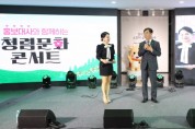 [경기티비종합뉴스] 경기도의회, '홍보대사와 함께하는 청렴문화 콘서트' 성황리 개최