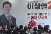 [경기티비종합뉴스] 용인특례시, 이상일 후보,  “권력 아닌 용인시민 힘으로 선거 승리할 것”
