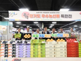 [경기티비종합뉴스] 경기농협, 추석맞이 경기도 우수농산물 특판전 열어