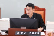 [경기티비종합뉴스] 경기도의회 윤성근 의원, 예산 심사에서 도민 안전 강화를 위한 철저한 관리 감독 촉구