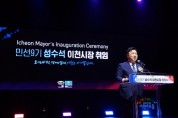 [경기티비종합뉴스] 성수석 이천시장, 민선9기 공식 출범…'미래가 모이는 도시 이천' 비전 선포