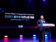 [경기티비종합뉴스] 성수석 이천시장, 민선9기 공식 출범…'미래가 모이는 도시 이천' 비전 선포