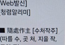 [경기티비종합뉴스] 안성시의회 안정열 의장, ‘청렴문자 알리미’ 통해 생활 속 청렴문화 확산 앞장