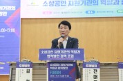 [경기티비종합뉴스] "특집" 경기도시장상권진흥원, 소상공인 정책 통합 위한 협력 포럼 열어