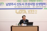 [경기티비종합뉴스] 남양주시 최현덕 시장, 신도시 지역업체 참여 확대를 위한 상생협력 간담회