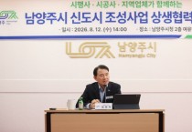 [경기티비종합뉴스] 남양주시 최현덕 시장, 신도시 지역업체 참여 확대를 위한 상생협력 간담회