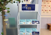 [경기티비종합뉴스] 화성특례시, 여성·청소년 위한  ‘코리요 그냥드림 생리대’ 지원