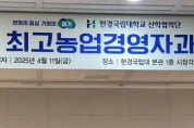 [경기티비종합뉴스] 경기도의회 농정해양위원회 방성환 위원장 , 한경국립대 최고농업경영자과정 입학식 참석