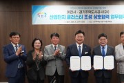 [경기티비종합뉴스] 경기주택도시공사GH-이천시, 반도체 소부장 산단클러스터 조성 첫 걸음... MOU 체결