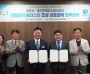 [경기티비종합뉴스] 경기주택도시공사GH-이천시, 반도체 소부장 산단클러스터 조성 첫 걸음... MOU 체결
