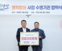 [경기티비종하㈜에버그린티앤씨, 여주시 ‘행복밥상’에 200만원 지정기탁
