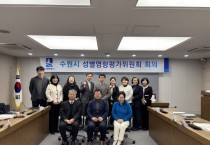 [경기티비종합뉴스] 수원특례시, 성별영향평가 개선이행 우수사업 선정