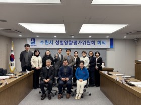 [경기티비종합뉴스] 수원특례시, 성별영향평가 개선이행 우수사업 선정