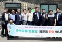 [경기티비종합뉴스] "특집" 경기도의회 백승기 의원, "송죽마을 영농형태양광 시범사업, 농외소득 증대의 성공모델 될 것"