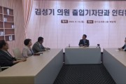 [경기티비종합뉴스] "특별 인터뷰" 김성기 경기도의원, “환자가 정책의 대상이 아니라 함께 만드는 주체가 돼야”